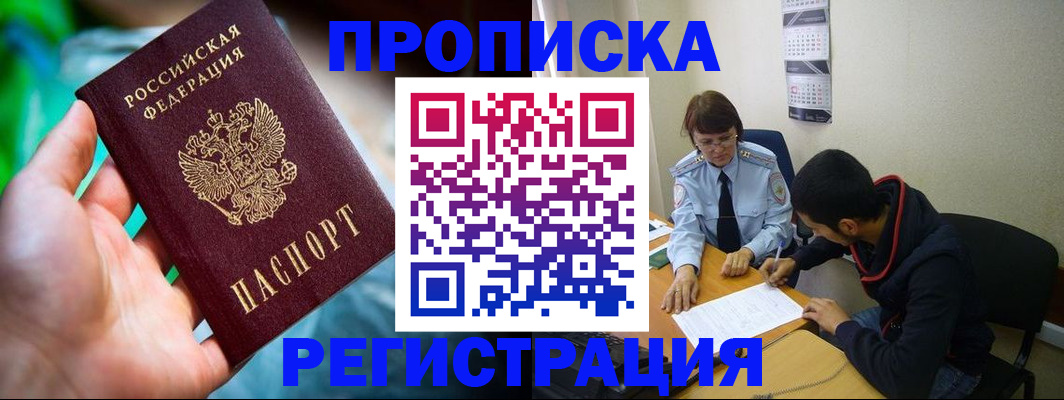 прописка регистрация в Еманжелинске