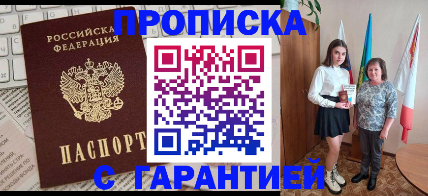 временная регистрация гарантия в Еманжелинске