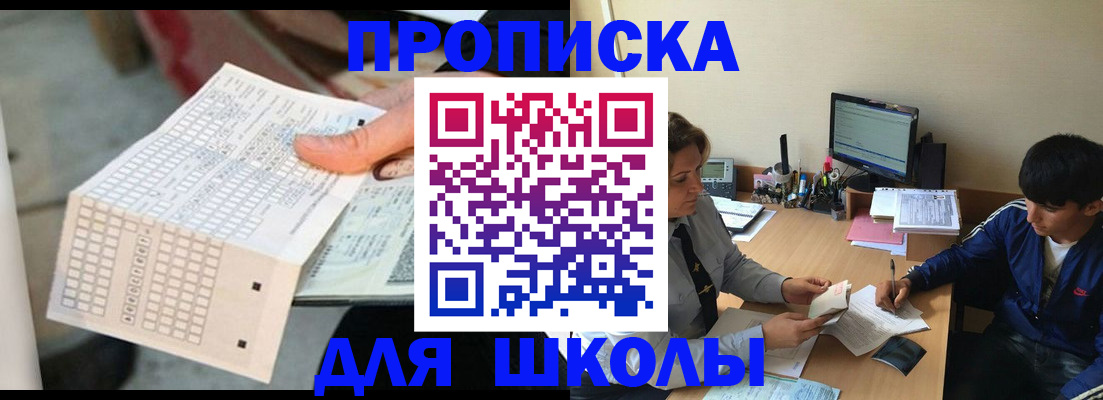 временная регистрация для всех в Еманжелинске