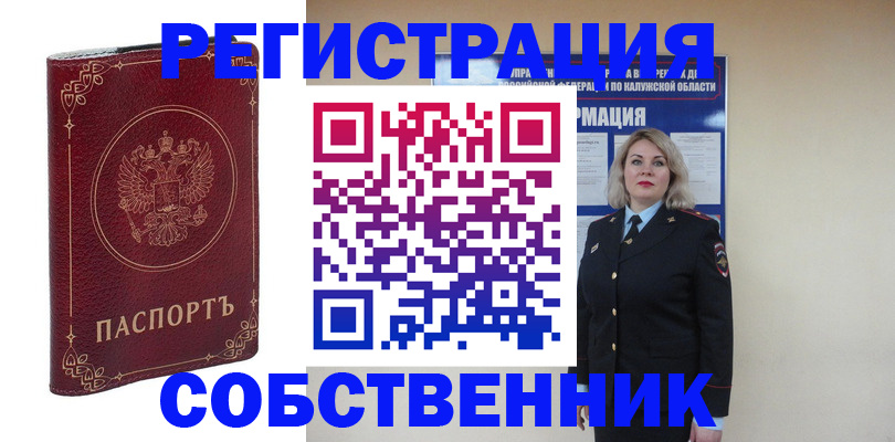 купить прописку в Еманжелинске