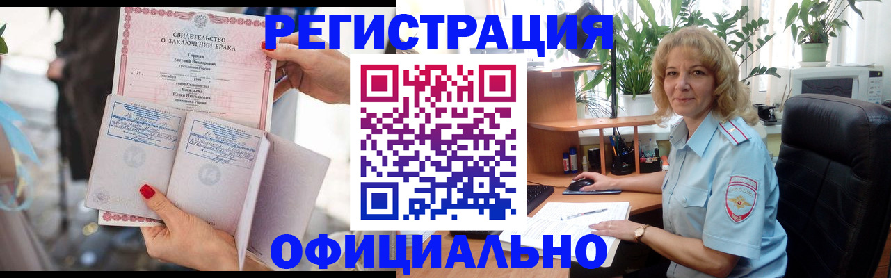 временная регистрация законно в Еманжелинске